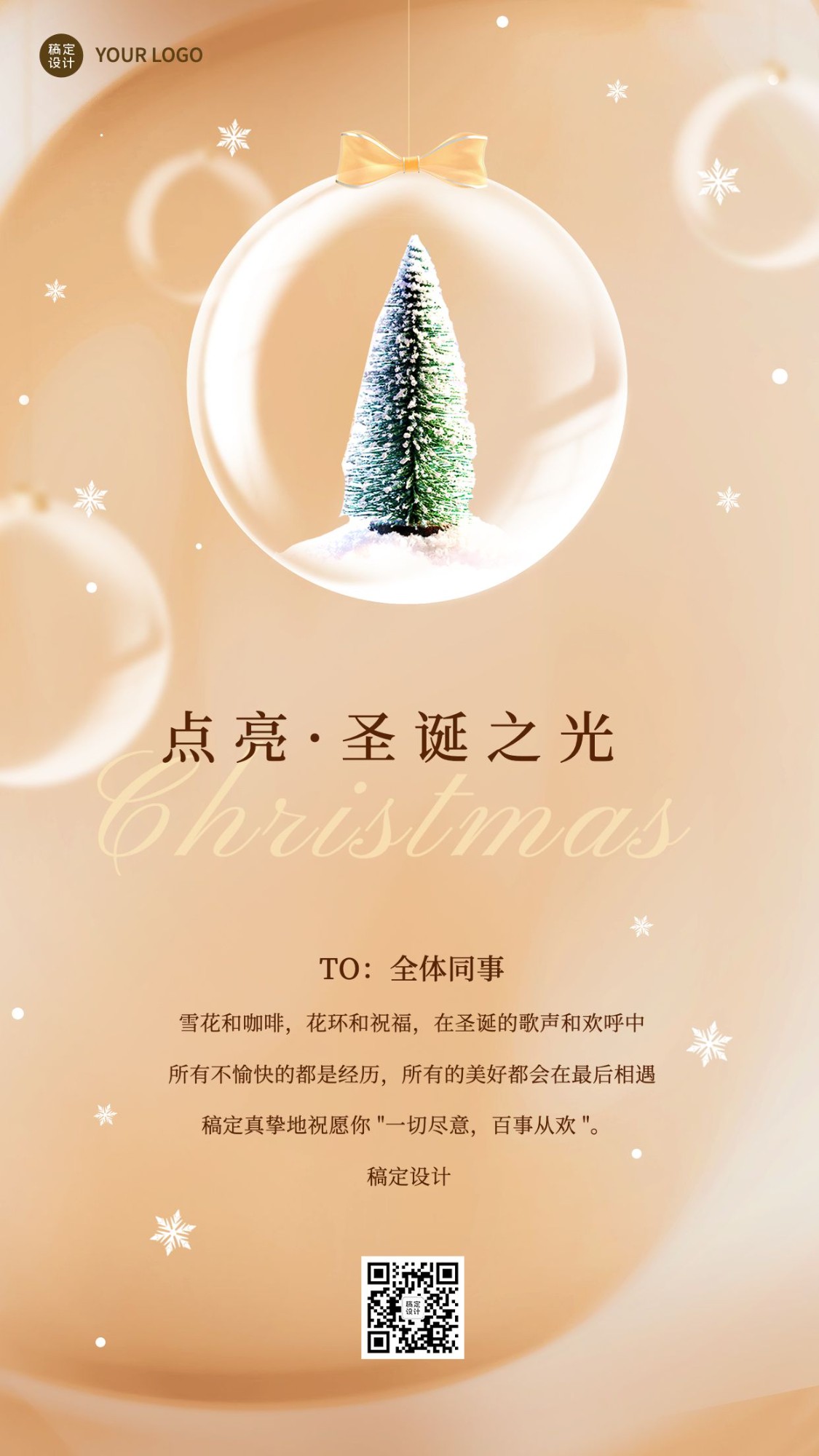 圣诞节企业祝福贺卡手机海报预览效果