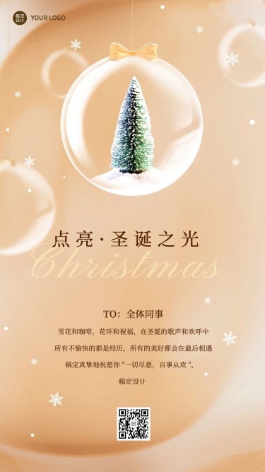 圣诞节企业祝福贺卡手机海报