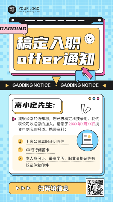 企业面试通过入职录用通知海报预览效果