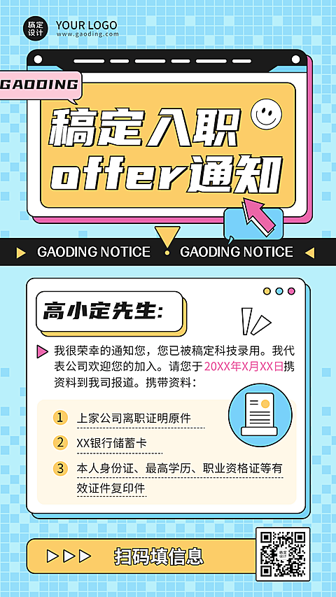 企业面试通过入职录用通知海报