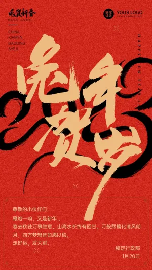 企业春节祝福新年祝福兔年大吉贺卡海报