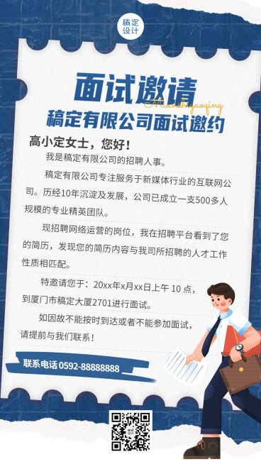 企业商务招聘纳新面试邀请面试通知手机海报预览效果