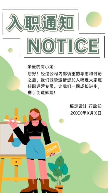 企业面试通过入职录用通知海报预览效果