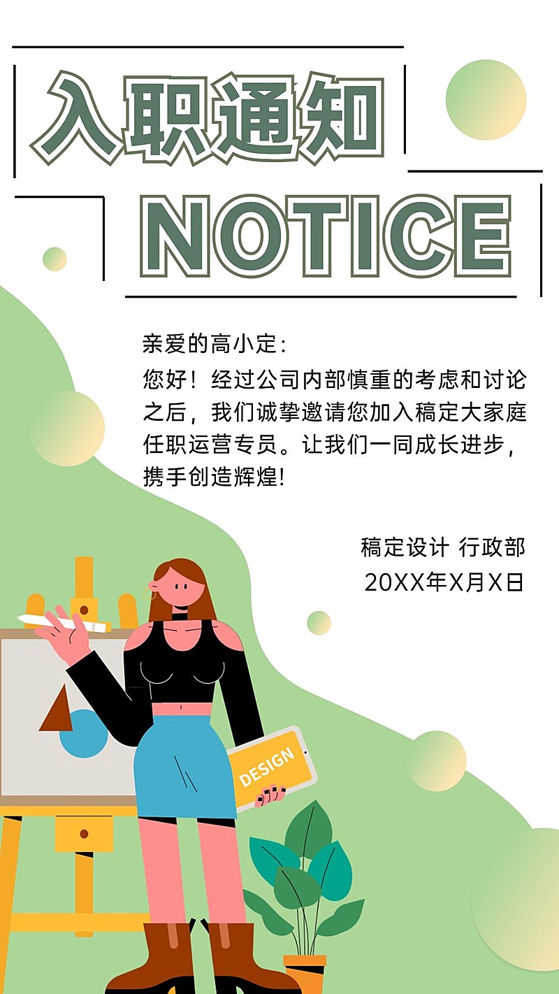 企业面试通过入职录用通知海报