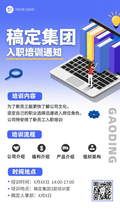 企业员工入职培训通知手机海报