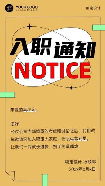 企业面试通过入职录用通知海报预览效果