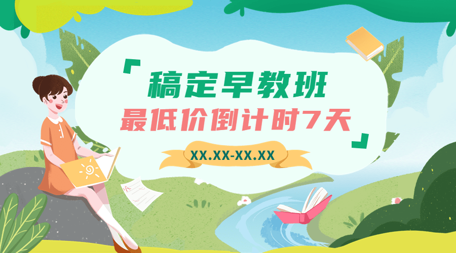 教育机构开班倒计时横版海报banner预览效果