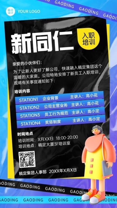 3D企业商务员工入职培训通知手机海报