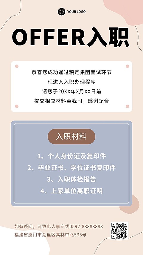 企业商务招聘纳新录用通知手机海报