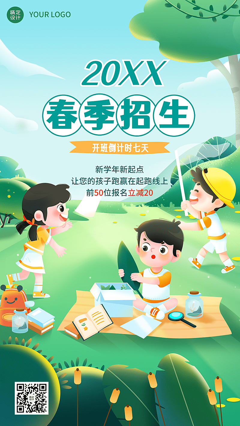 春季招生开班倒计时插画海报