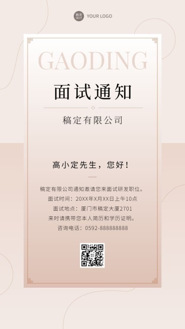 企业商务招聘纳新研发面试邀请手机海报预览效果