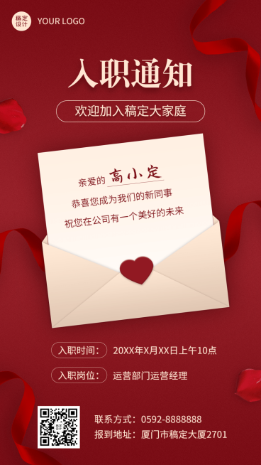 企业商务招聘纳新运营经理录用通知手机海报预览效果