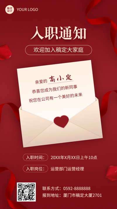 企业商务招聘纳新运营经理录用通知手机海报
