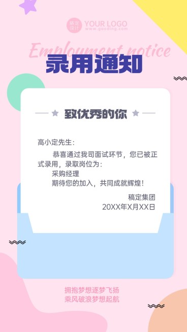 企业商务招聘纳新录用通知简约手机海报预览效果