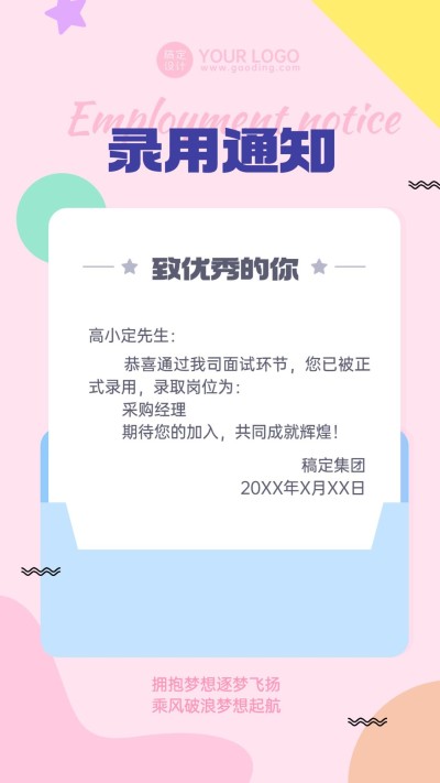 企业商务招聘纳新录用通知简约手机海报