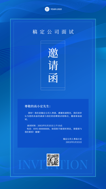 企业商务招聘纳新面试邀请手机海报预览效果