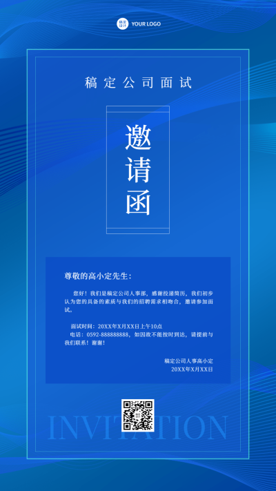 企业商务招聘纳新面试邀请手机海报