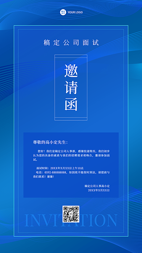 企业商务招聘纳新面试邀请手机海报