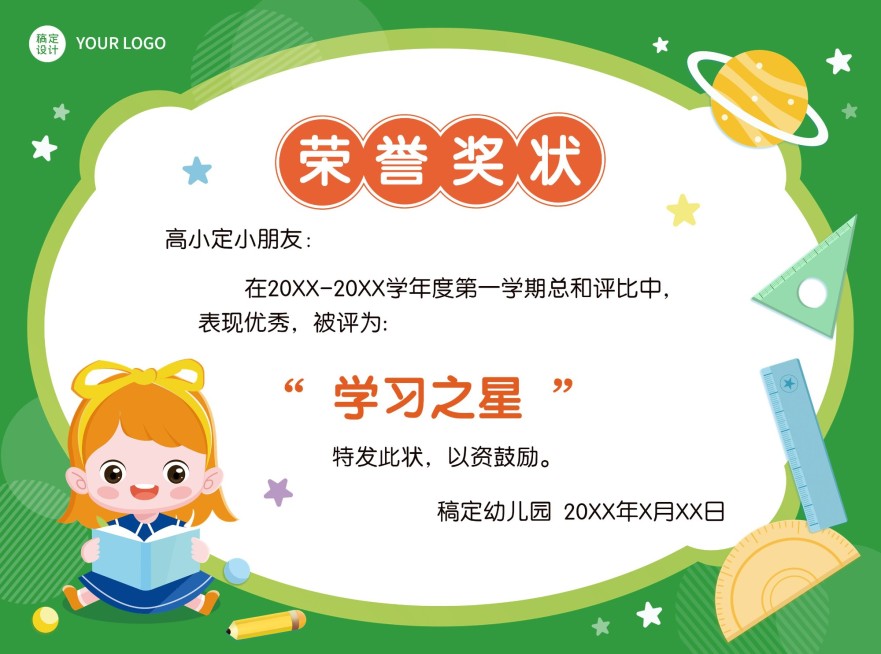 幼儿园表彰证书可爱插画证书奖状预览效果