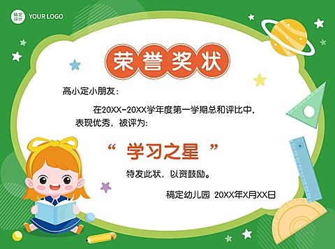 幼儿园表彰证书可爱插画证书奖状