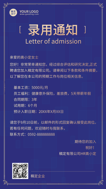 企业商务招聘纳新录用通知手机海报预览效果