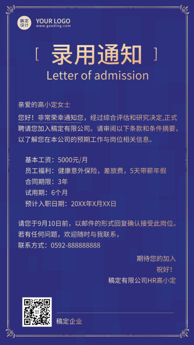 企业商务招聘纳新录用通知手机海报