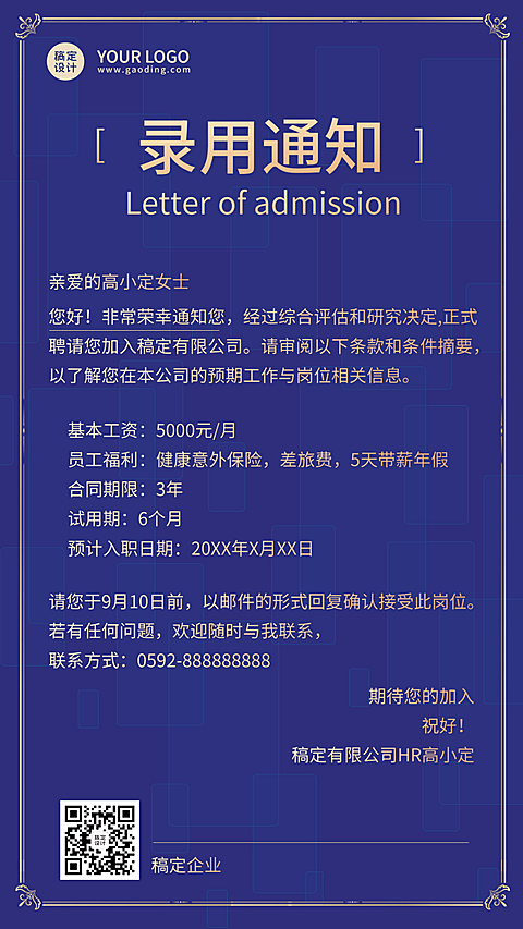 企业商务招聘纳新录用通知手机海报