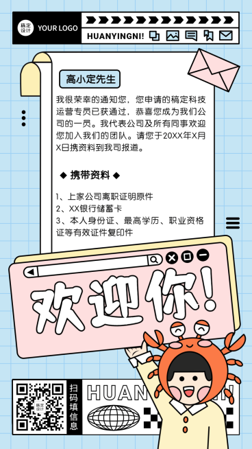 企业公司面试通过入职通知清新卡通手机海报预览效果