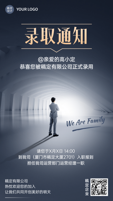 企业商务招聘纳新运营经理录用通知手机海报预览效果