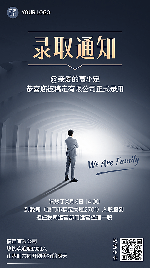 企业商务招聘纳新运营经理录用通知手机海报
