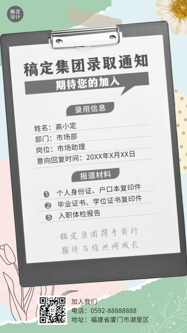企业商务招聘纳新录用通知手机海报预览效果