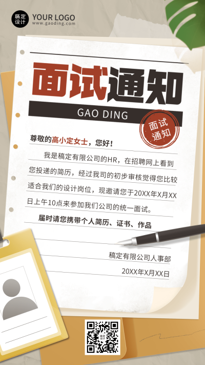 企业商务招聘纳新面试邀请手机海报