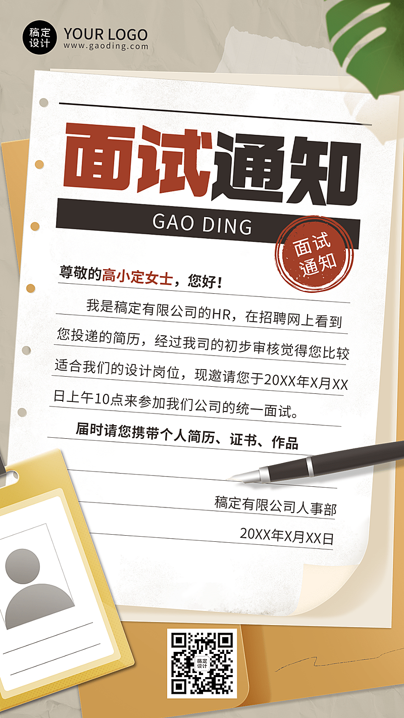 企业商务招聘纳新面试邀请手机海报