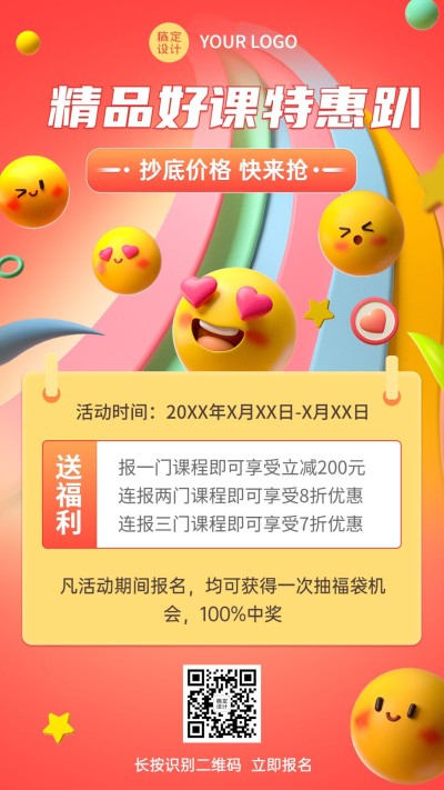 教育行业通用3D表情招生宣传手机海报
