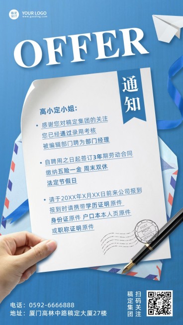 企业员工入职通知/offer通知手机海报预览效果