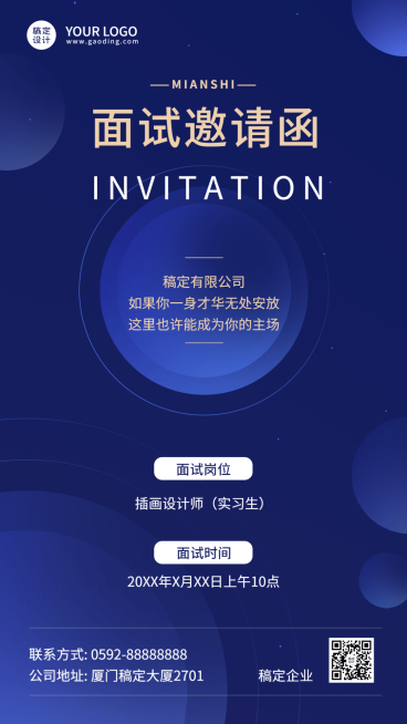 企业商务招聘纳新插画设计师面试邀请手机海报预览效果