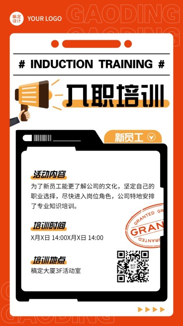 企业新人入职培训会议通知手机海报预览效果