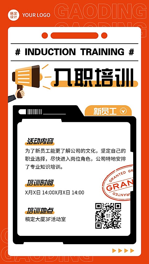 企业新人入职培训会议通知手机海报