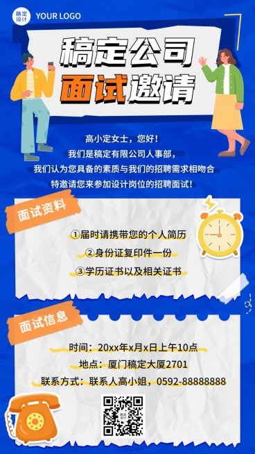 企业商务招聘纳新面试邀请面试通知插画手机海报预览效果