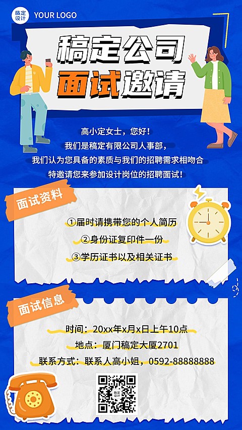 企业商务招聘纳新面试邀请面试通知插画手机海报