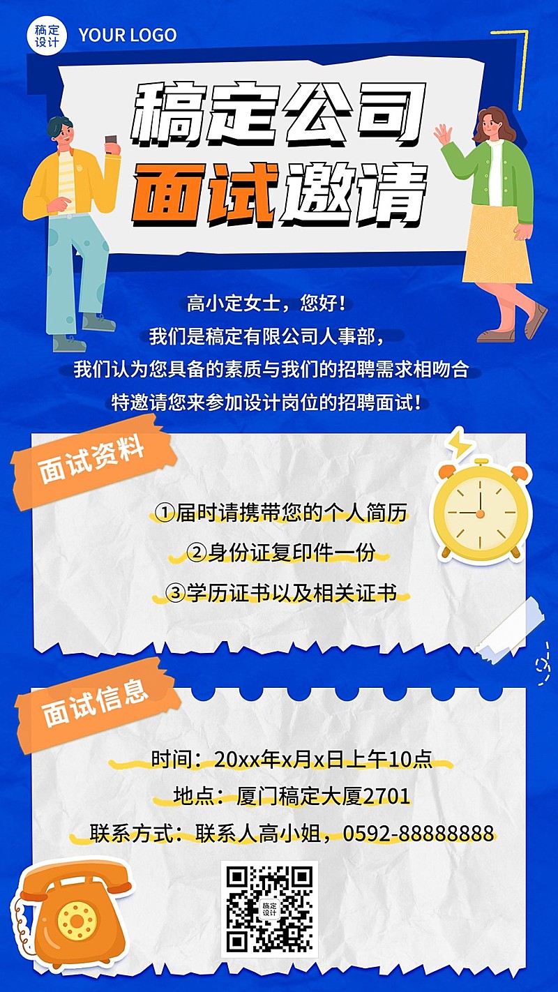 企业商务招聘纳新面试邀请面试通知插画手机海报