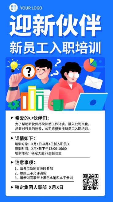 企业商务新人入职培训通知插画手机海报预览效果