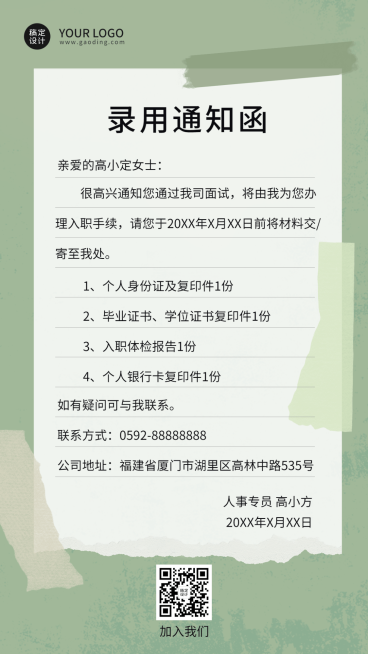 企业商务招聘纳新录用通知手机海报预览效果