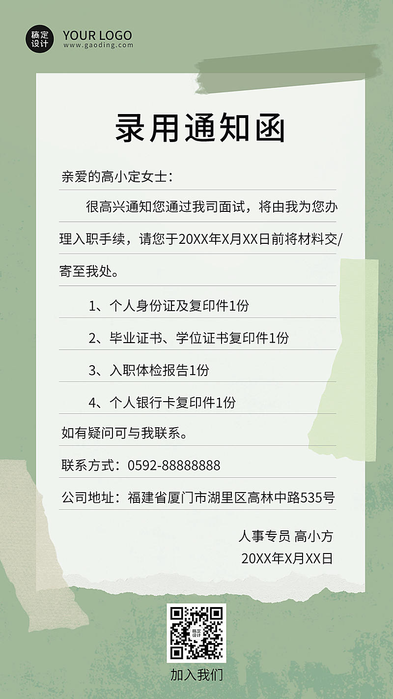 企业商务招聘纳新录用通知手机海报