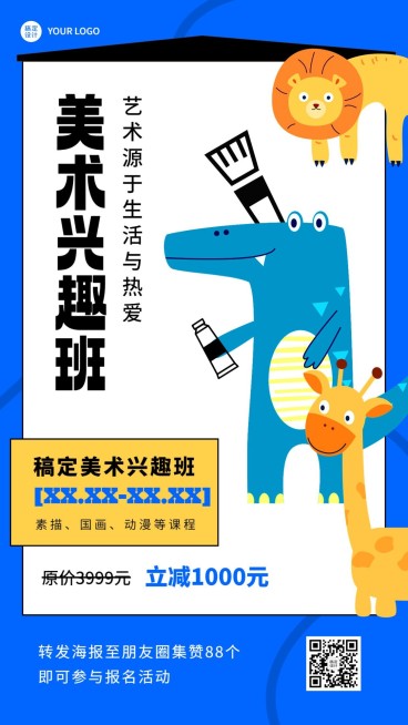 涂鸦感扁平肌理教育培训机少儿美术招生手机海报预览效果