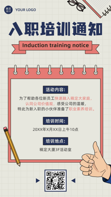 企业新人入职培训会议通知手机海报预览效果