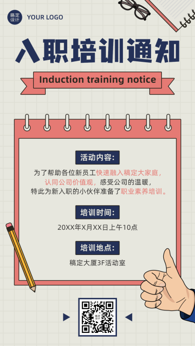 企业新人入职培训会议通知手机海报