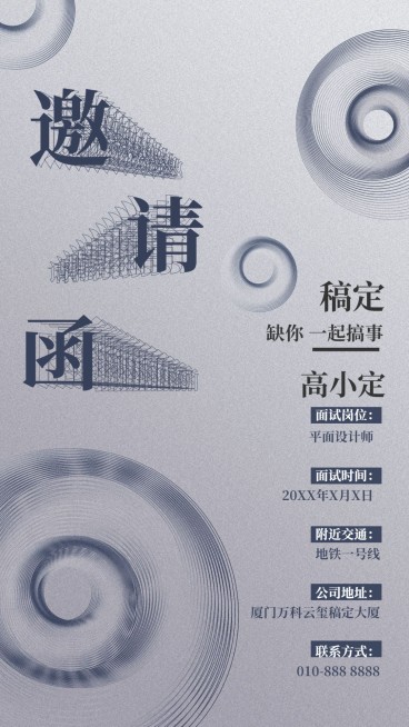 螺纹面试通知邀请函预览效果