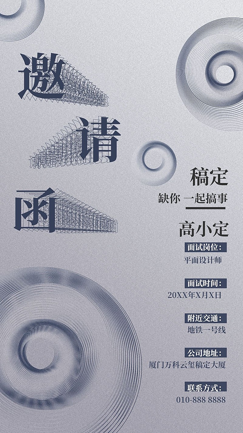 螺纹面试通知邀请函