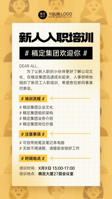 企业商务员工入职培训通知插画手机海报预览效果